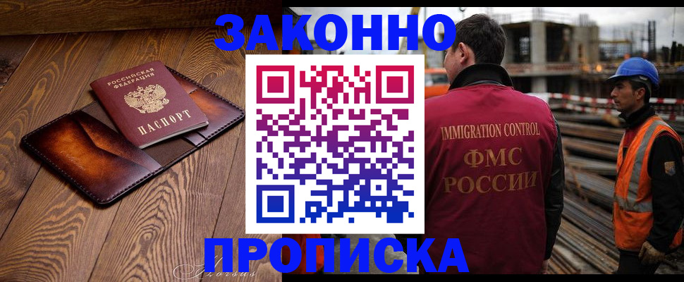 прописка ребенка в Фурманове