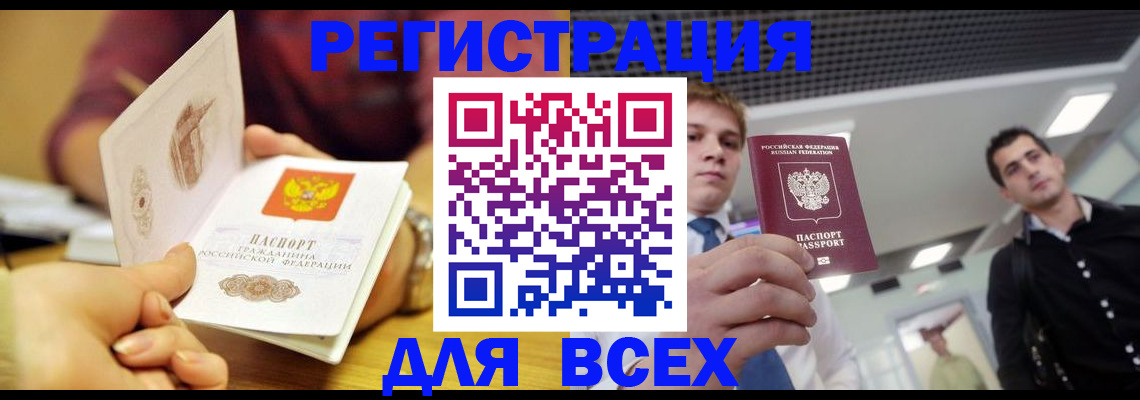 временная прописка в Фурманове